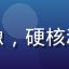 玩家沙漠风暴的头像，硬核动作类黄游戏爱好者