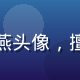 黄游戏攻略主编王晓燕头像，擅长新手引导内容创作