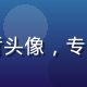 黄游戏首席评测编辑李明哲头像，专注游戏美术分析与玩法评测